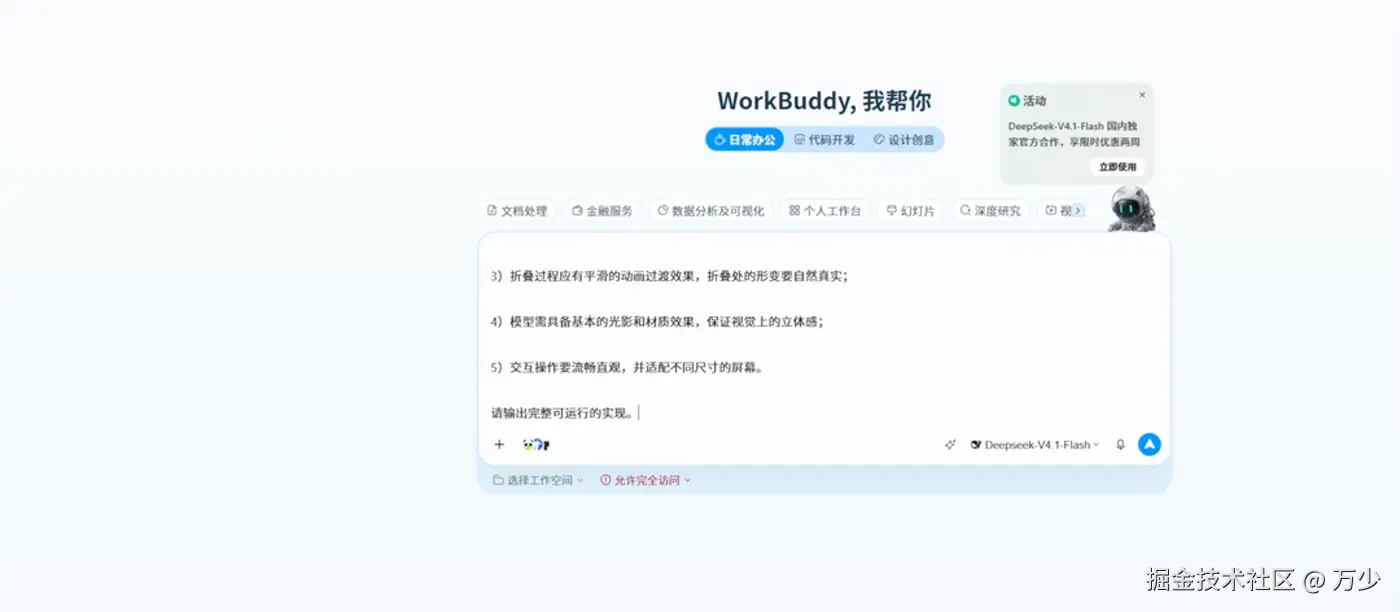 需求原文与 WorkBuddy 的对话窗口