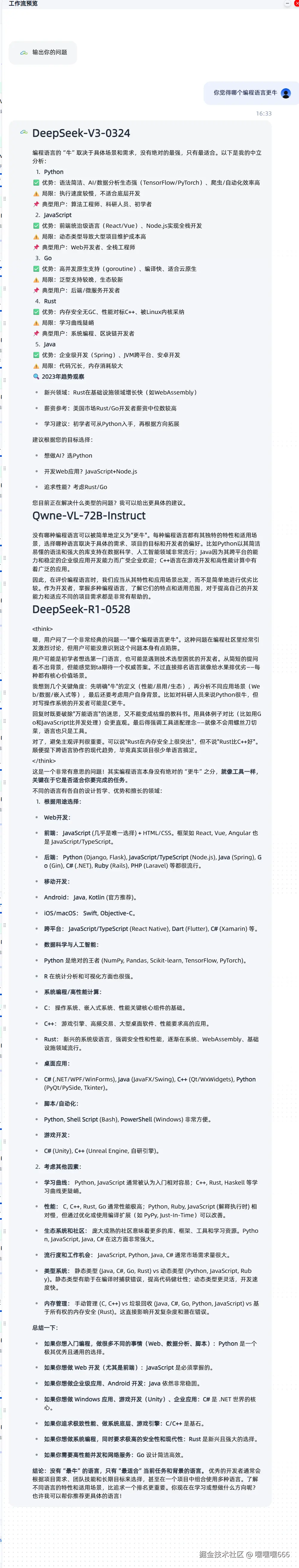 “哪个编程语言更牛”问题的运行结果