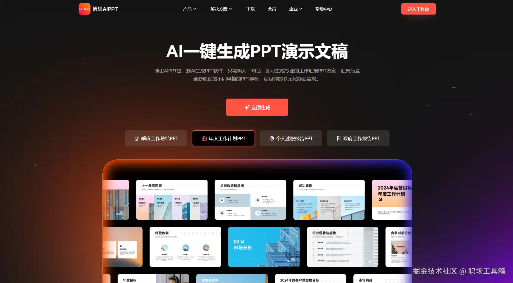 在线ppt软件-博思AIPPT