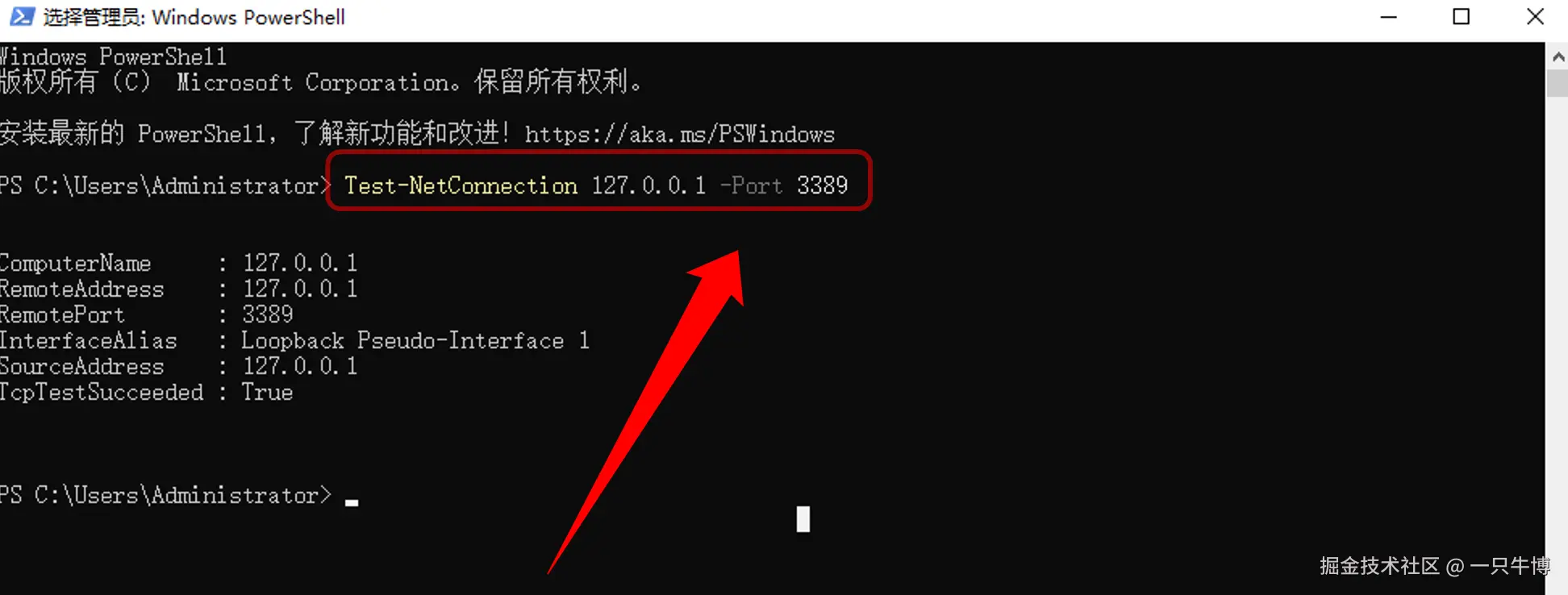 确认 Windows 远程桌面的 3389 端口已经监听
