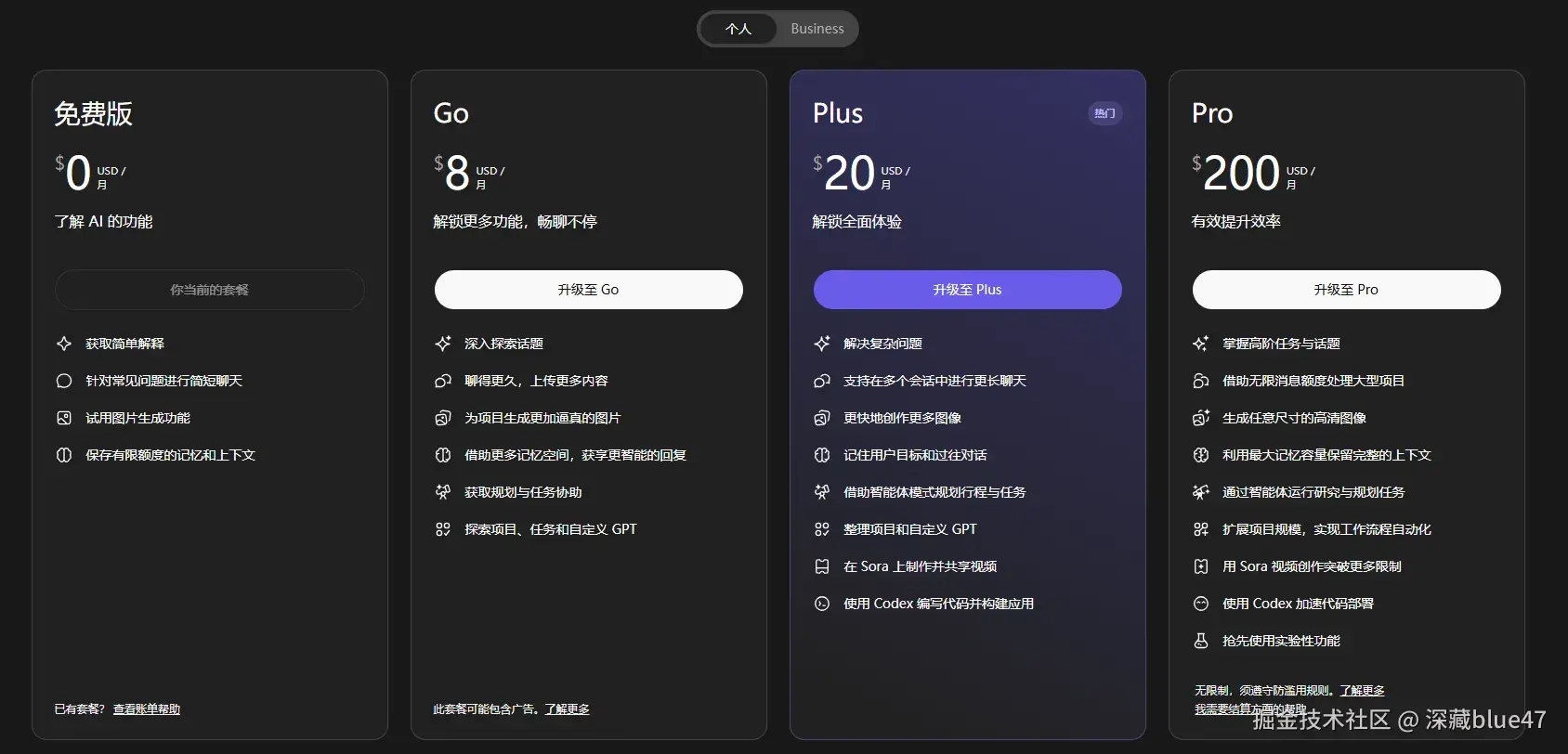 gpt个人套餐