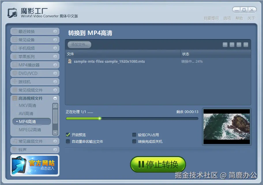 开始转换为 MP4 视频
