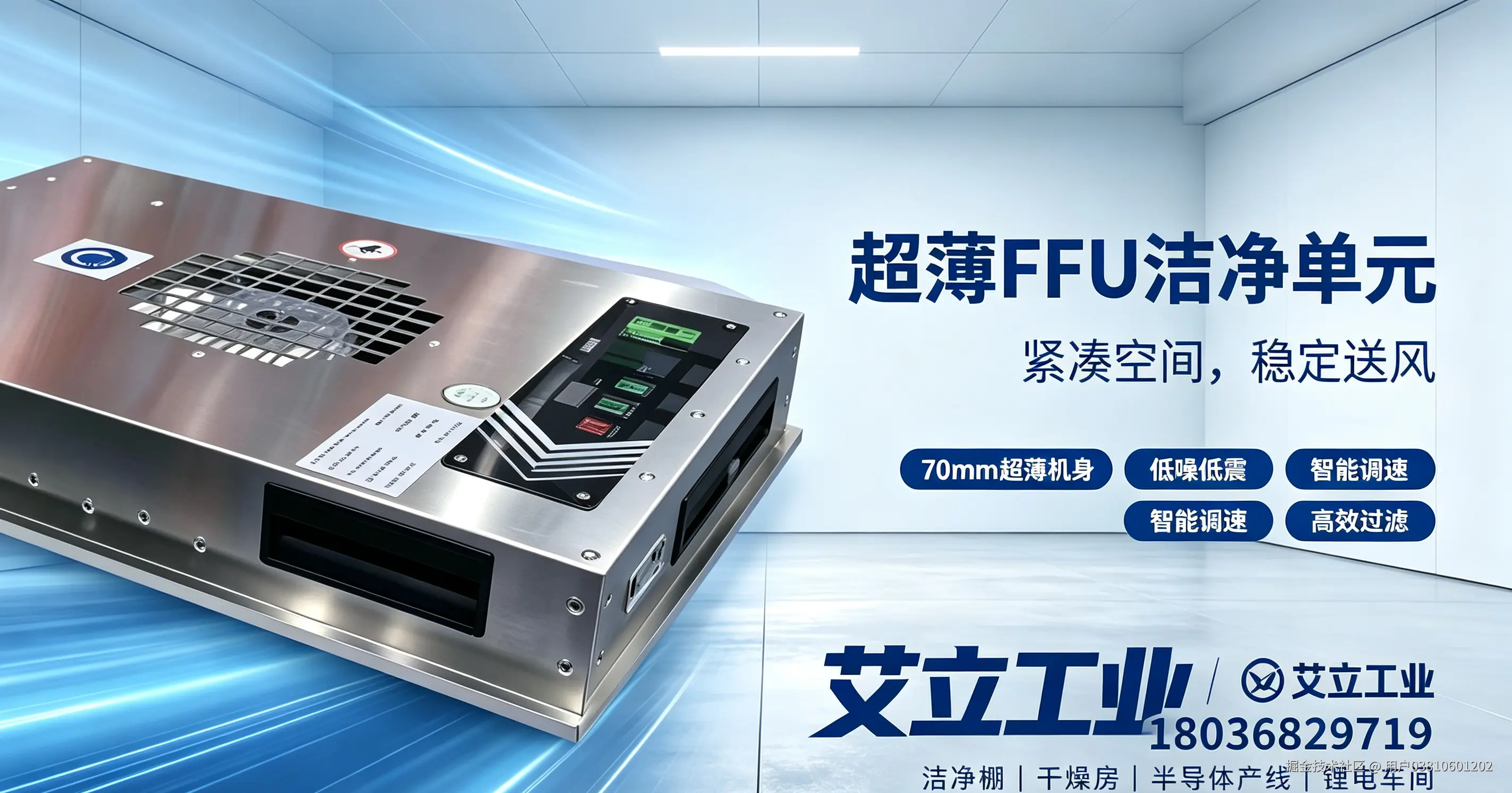 艾立工业超薄FFU在半导体锂电行业的应用 (3).png