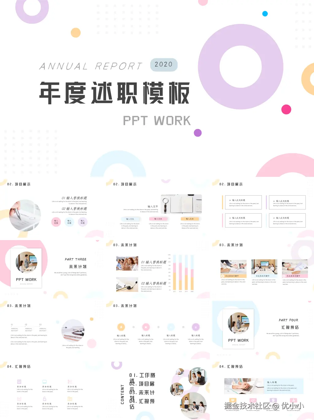 马卡龙色系年度述职PPT模板_1