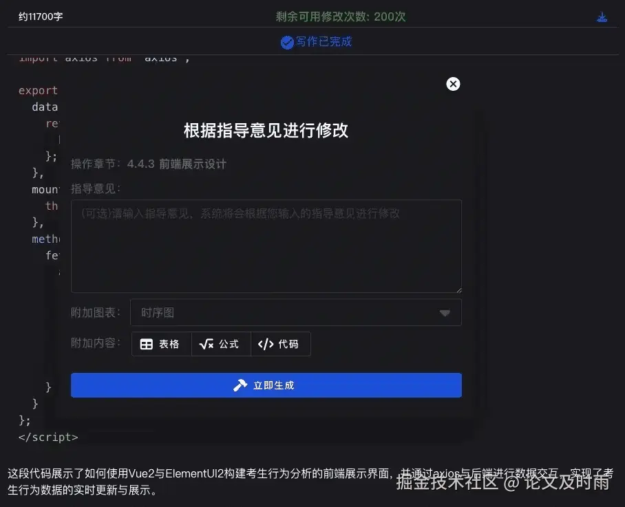 PaperFineAI智能改稿