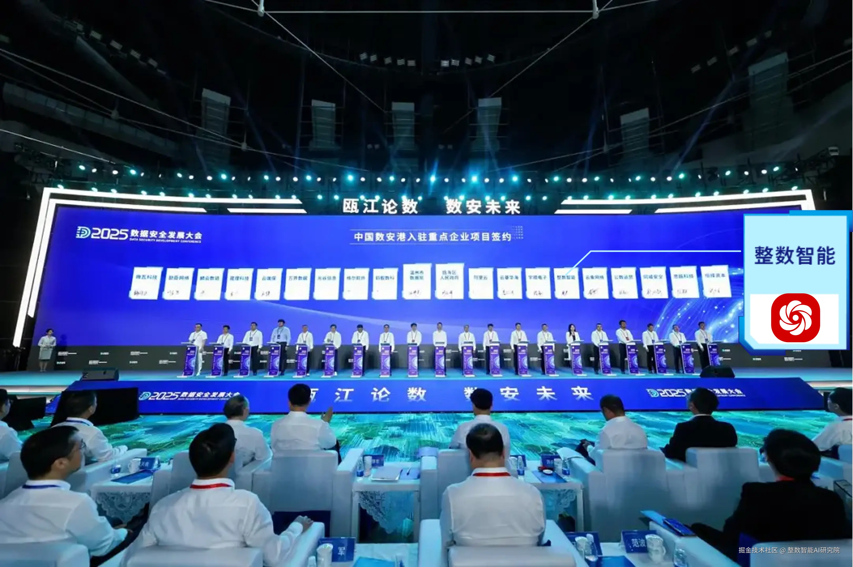 整数智能参与数安港入驻重点企业项目签约