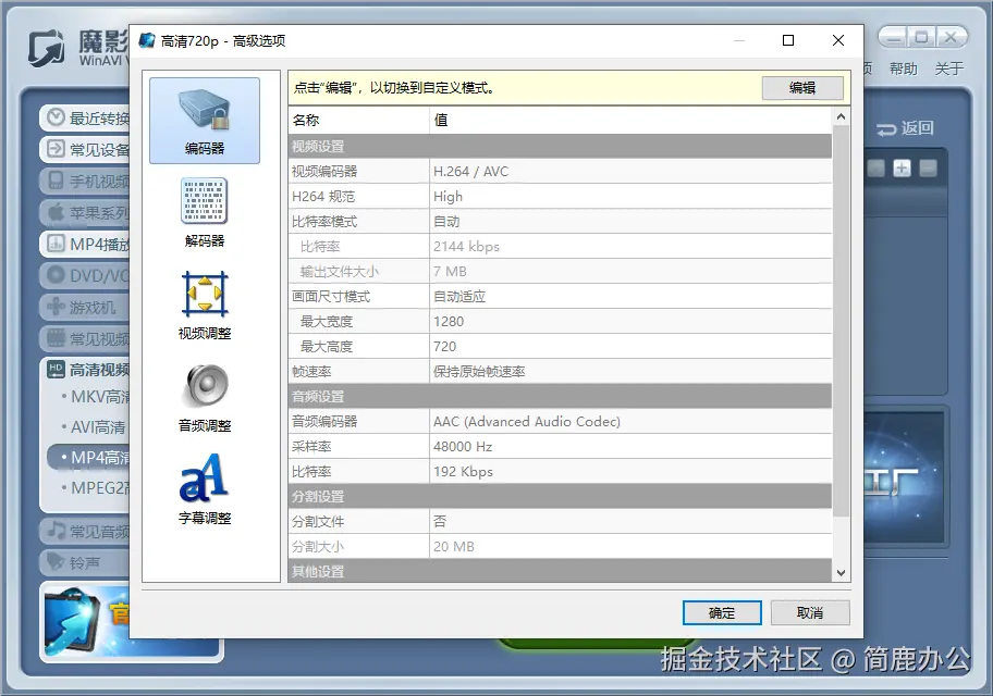 设置 MP4 输出参数