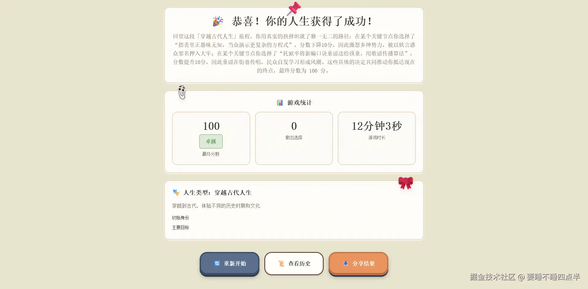 结果页 - 结局与统计