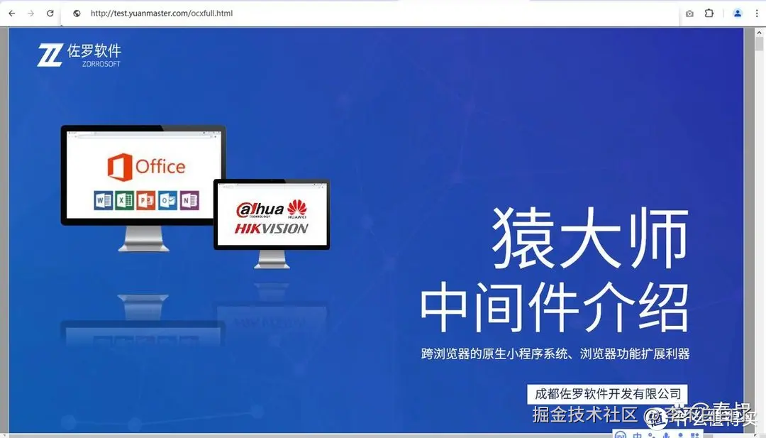 猿大师中间件：如何在WEB前端页面嵌入桌面程序EXE运行窗口？
