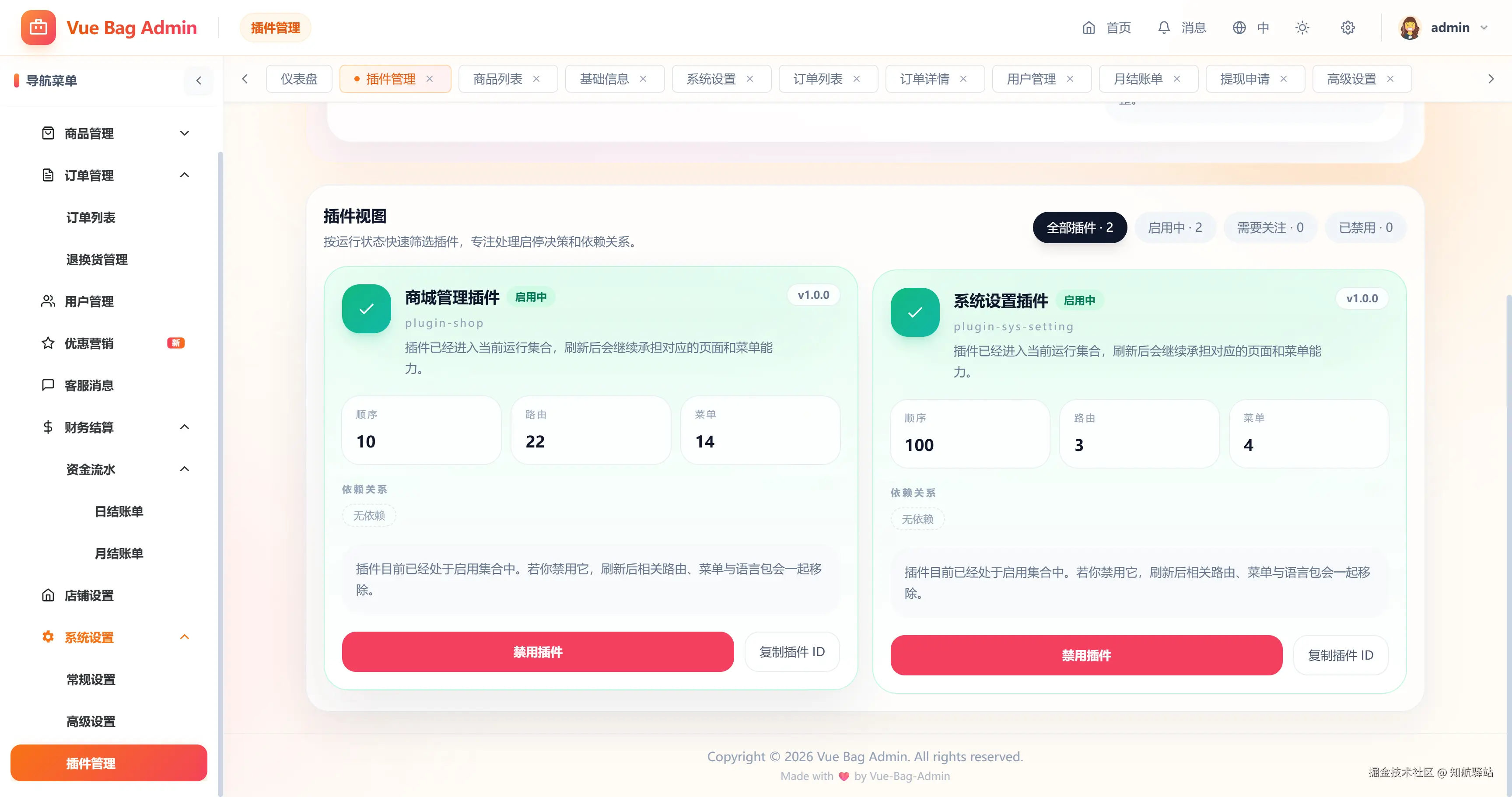 中后台越做越乱后，我用插件化把它救回来了