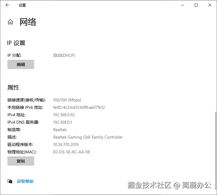 查看 IP 地址