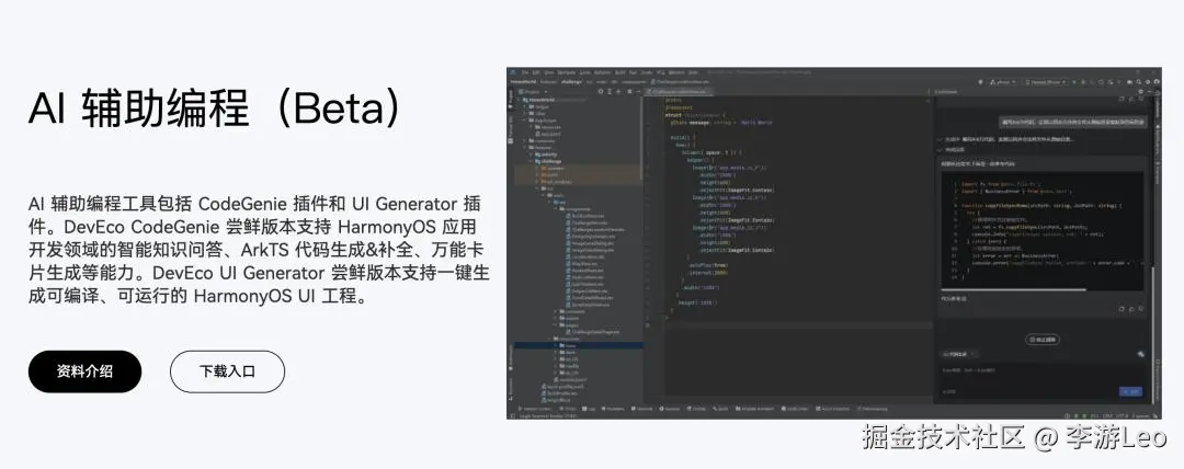 华为官网DevEco编辑器页面中显示的AI插件
