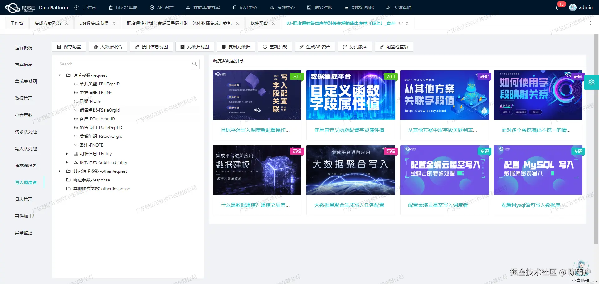 金蝶与SCM系统接口开发配置