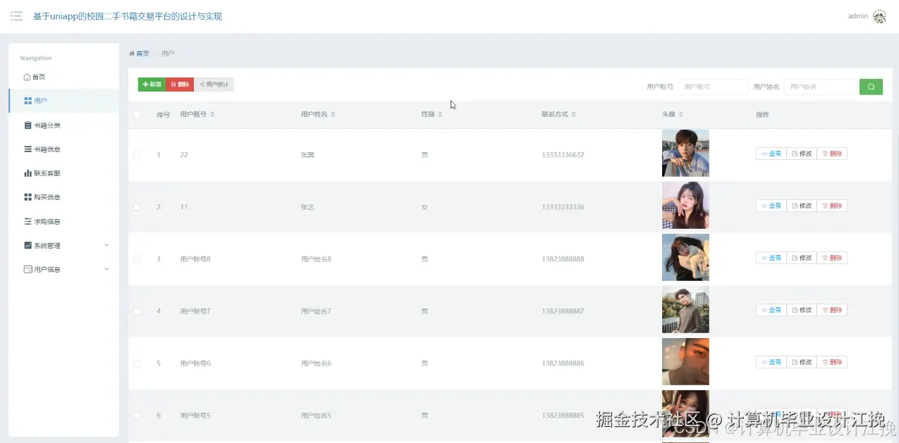 用户管理