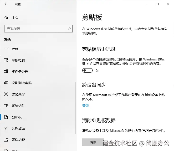 启用剪贴板设置