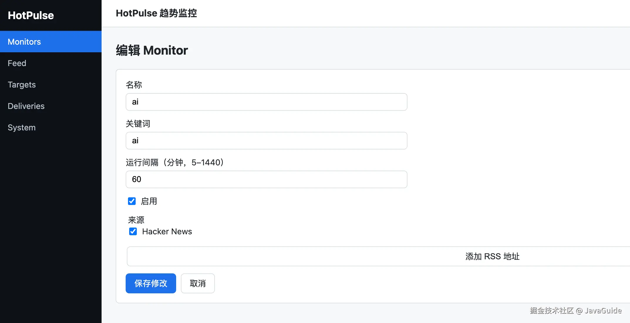 HotPulse Monitor 编辑页