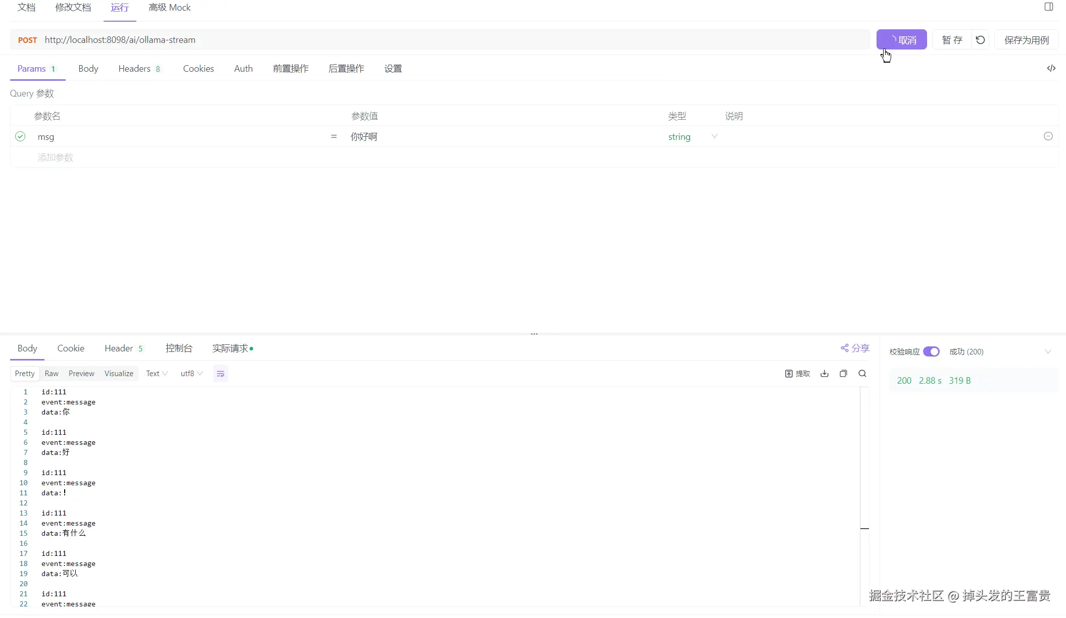 Apifox_c9hqXZQDVi