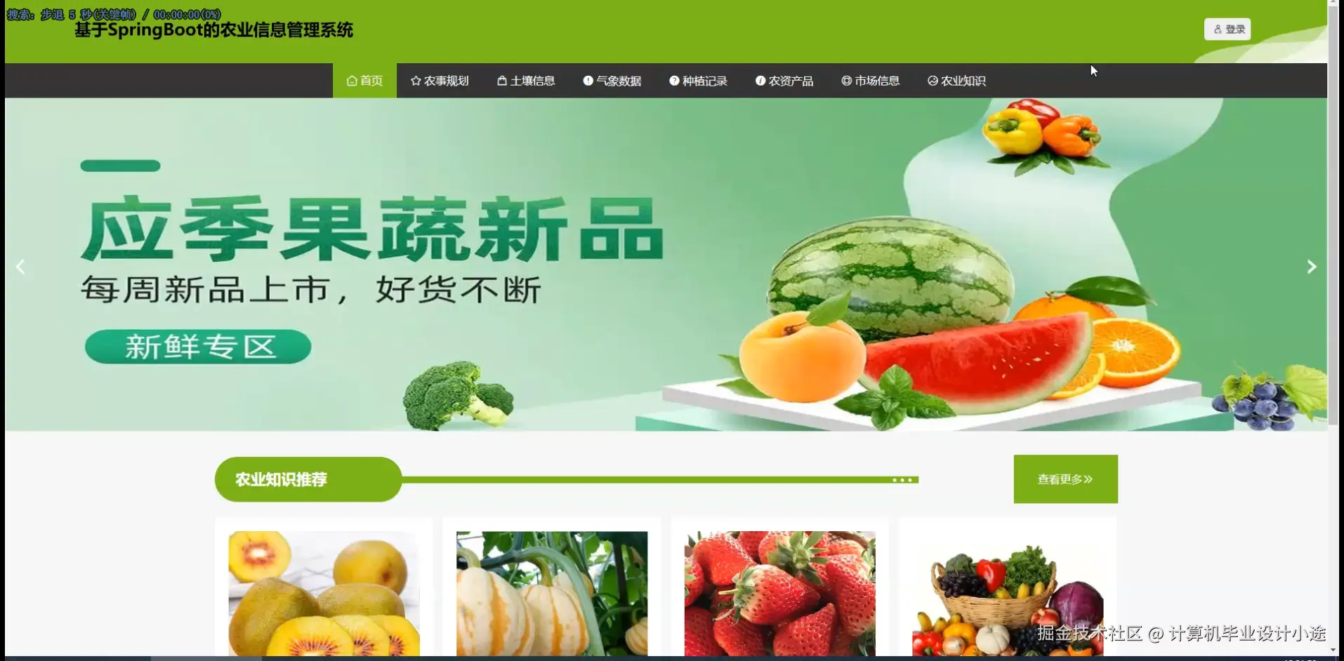 系统首页.png