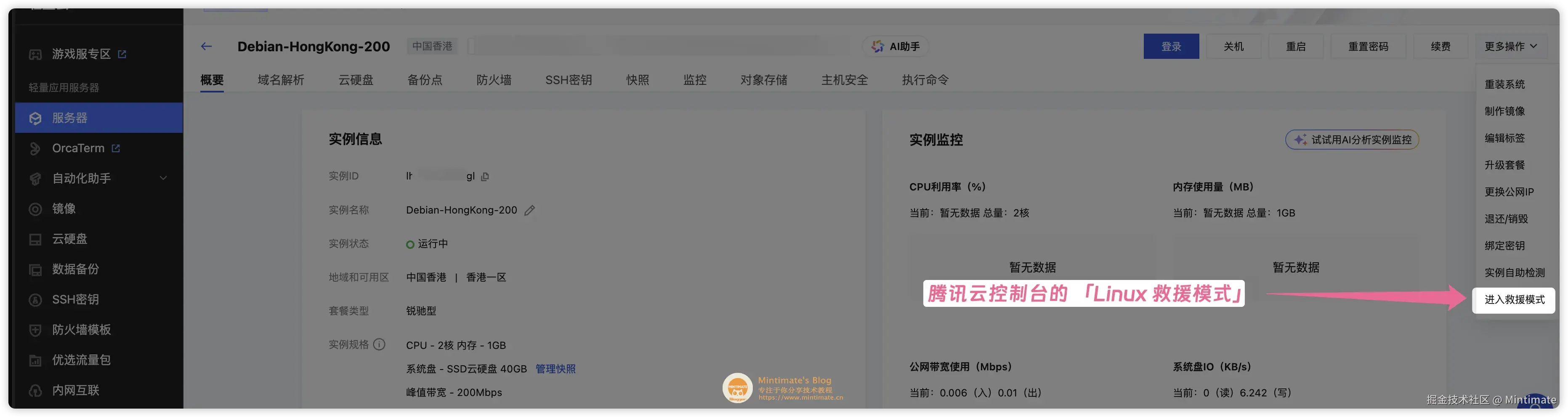 腾讯云的Linux救援模式