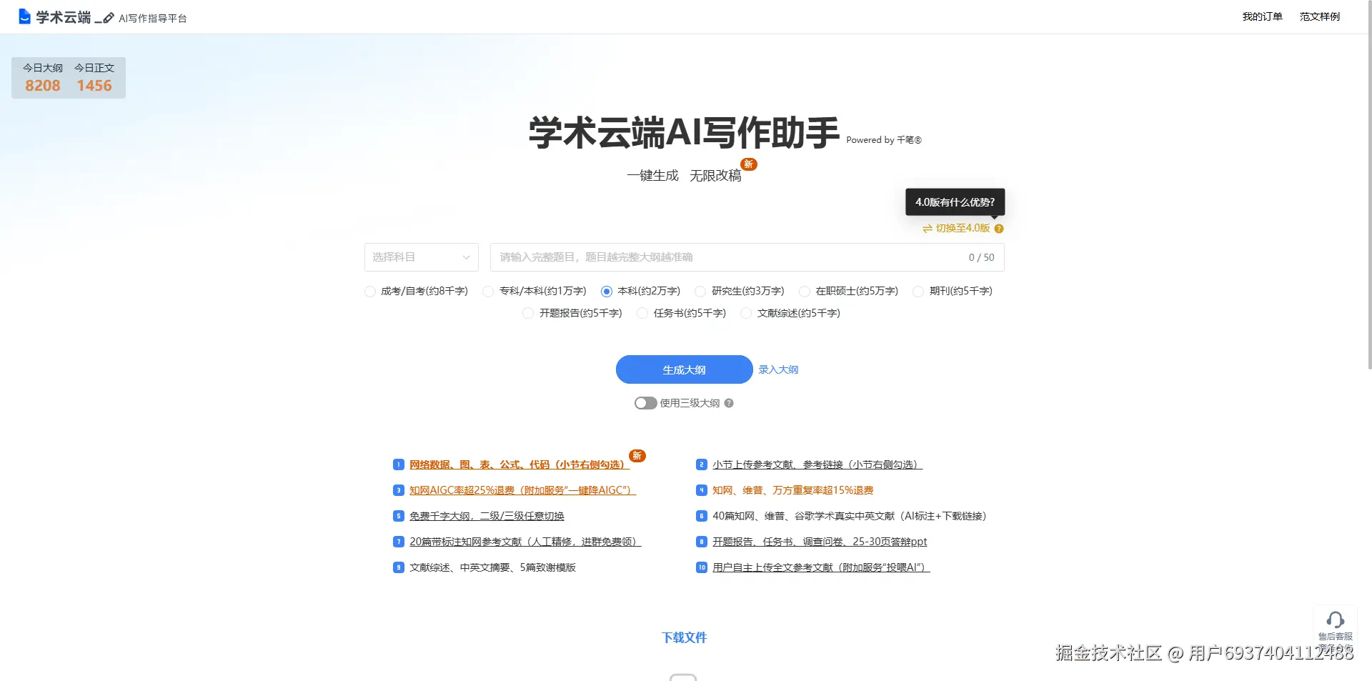 学术云端AI写作助手.png