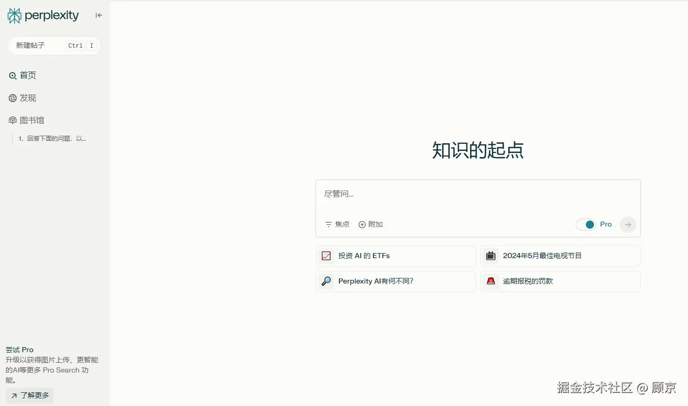 Perplexity界面.jpeg