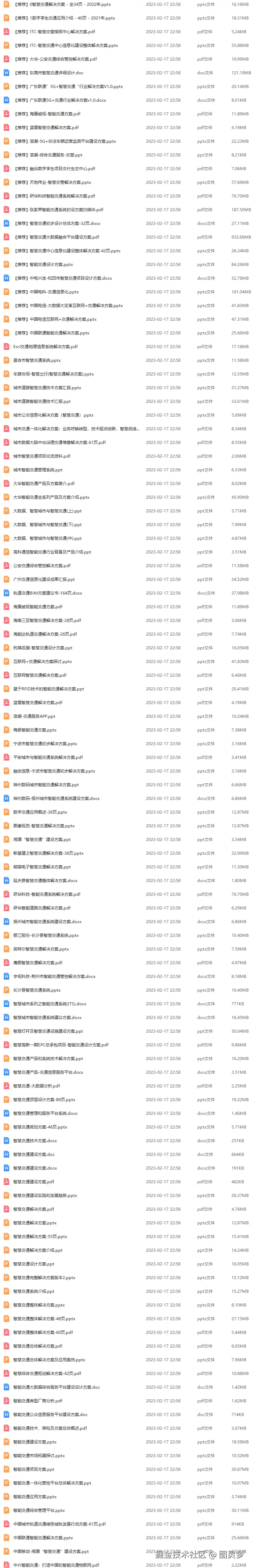 智慧交通解决方案
