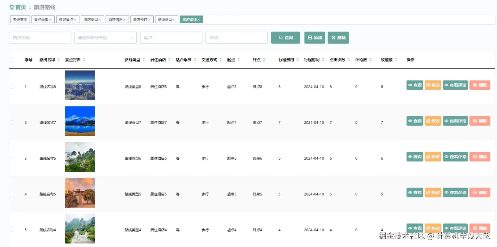 旅游路线管理.png