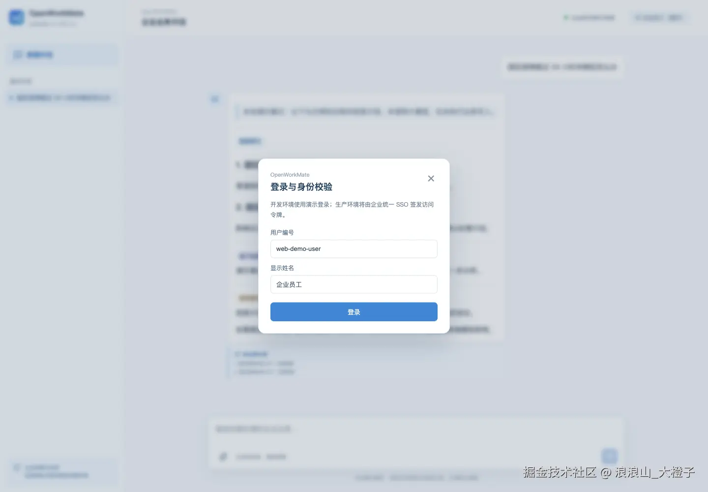 员工登录入口
