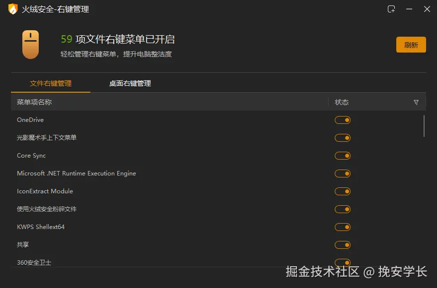 右键菜单管理.png