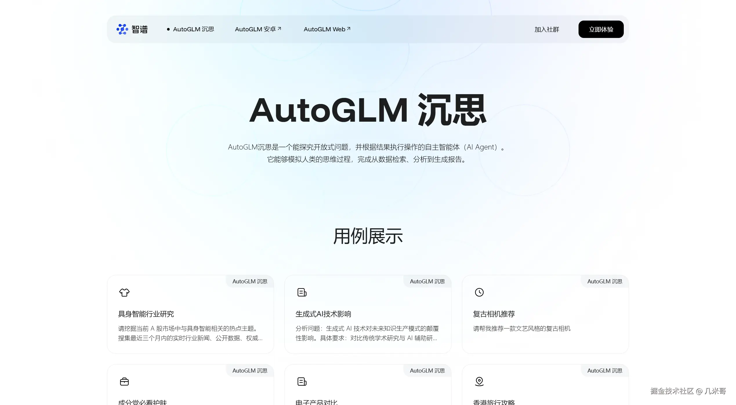 AutoGLM沉思工作流程示意图