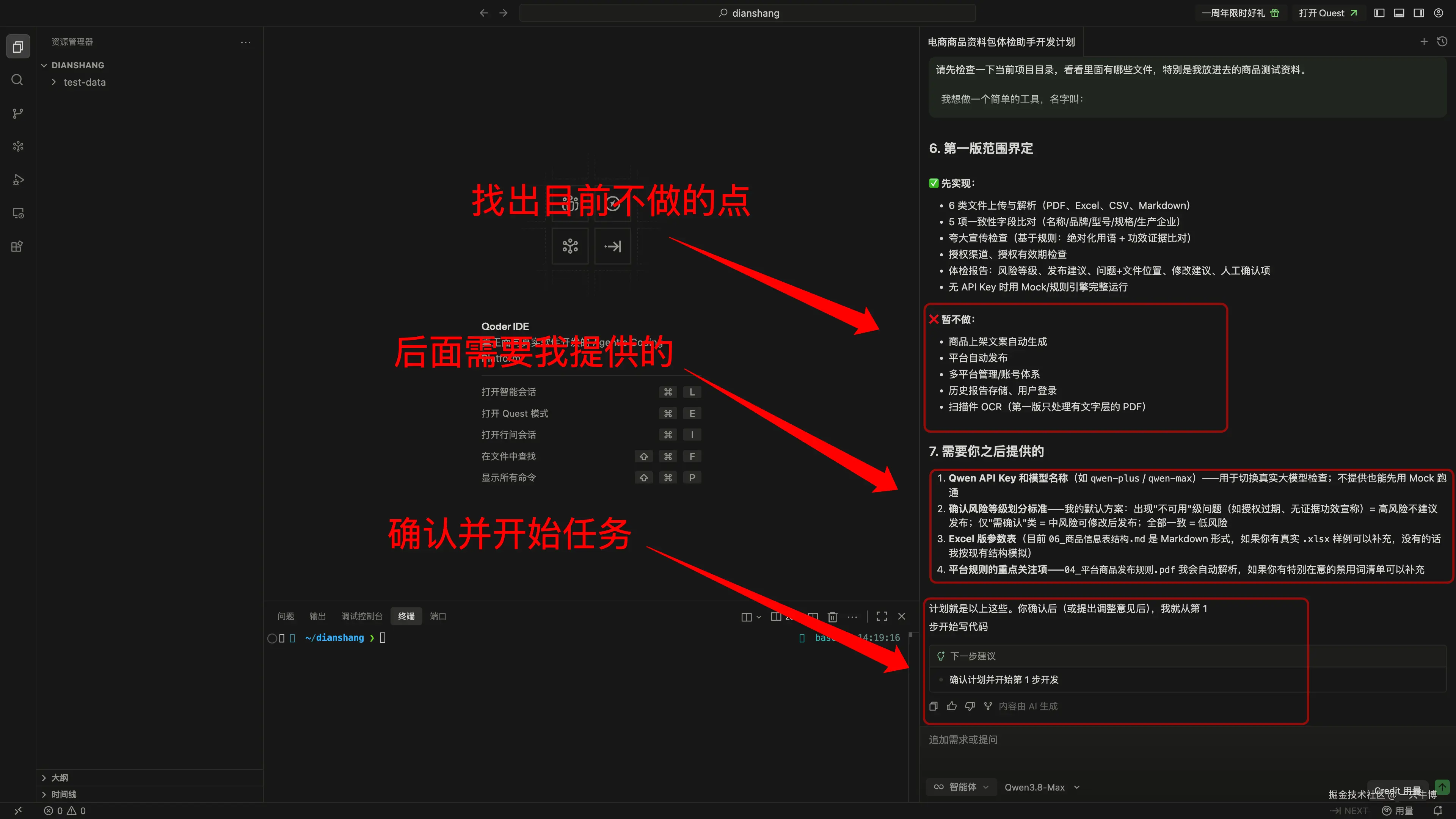 Qwen3.8-Max 根据资料和目标划定第一版范围