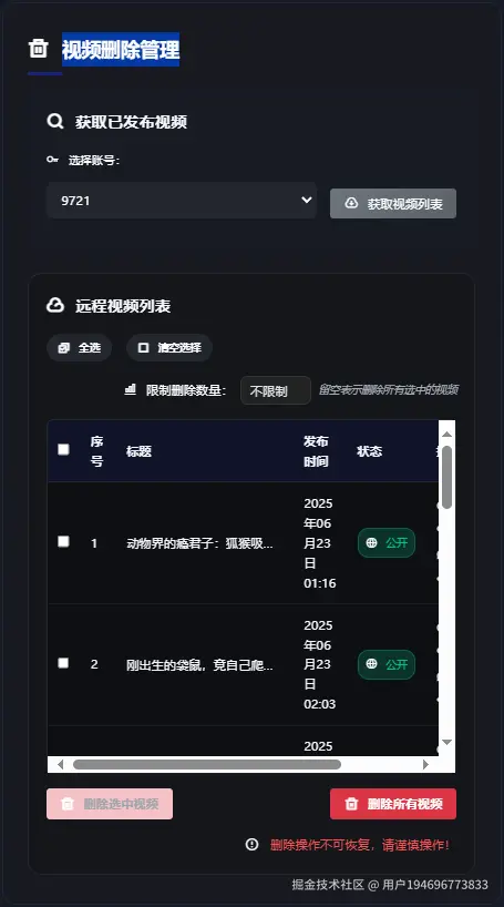 视频删除管理.png