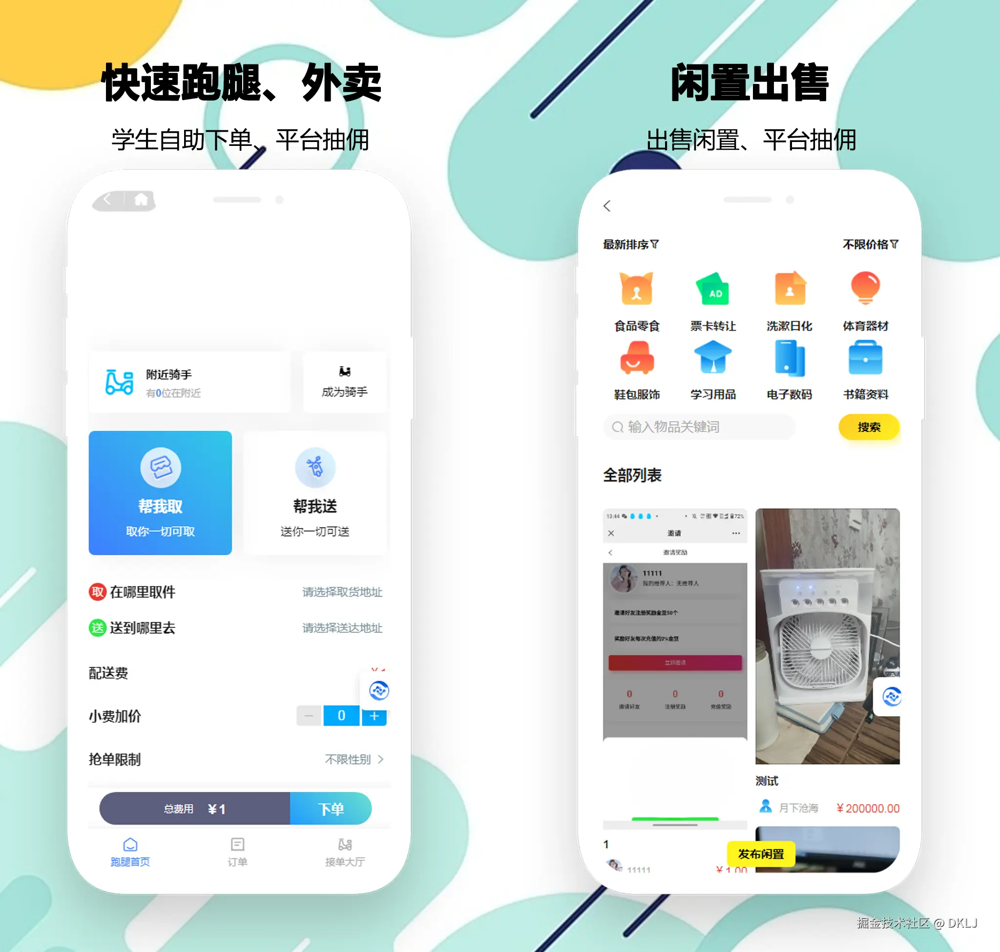 校园-双2-3.png