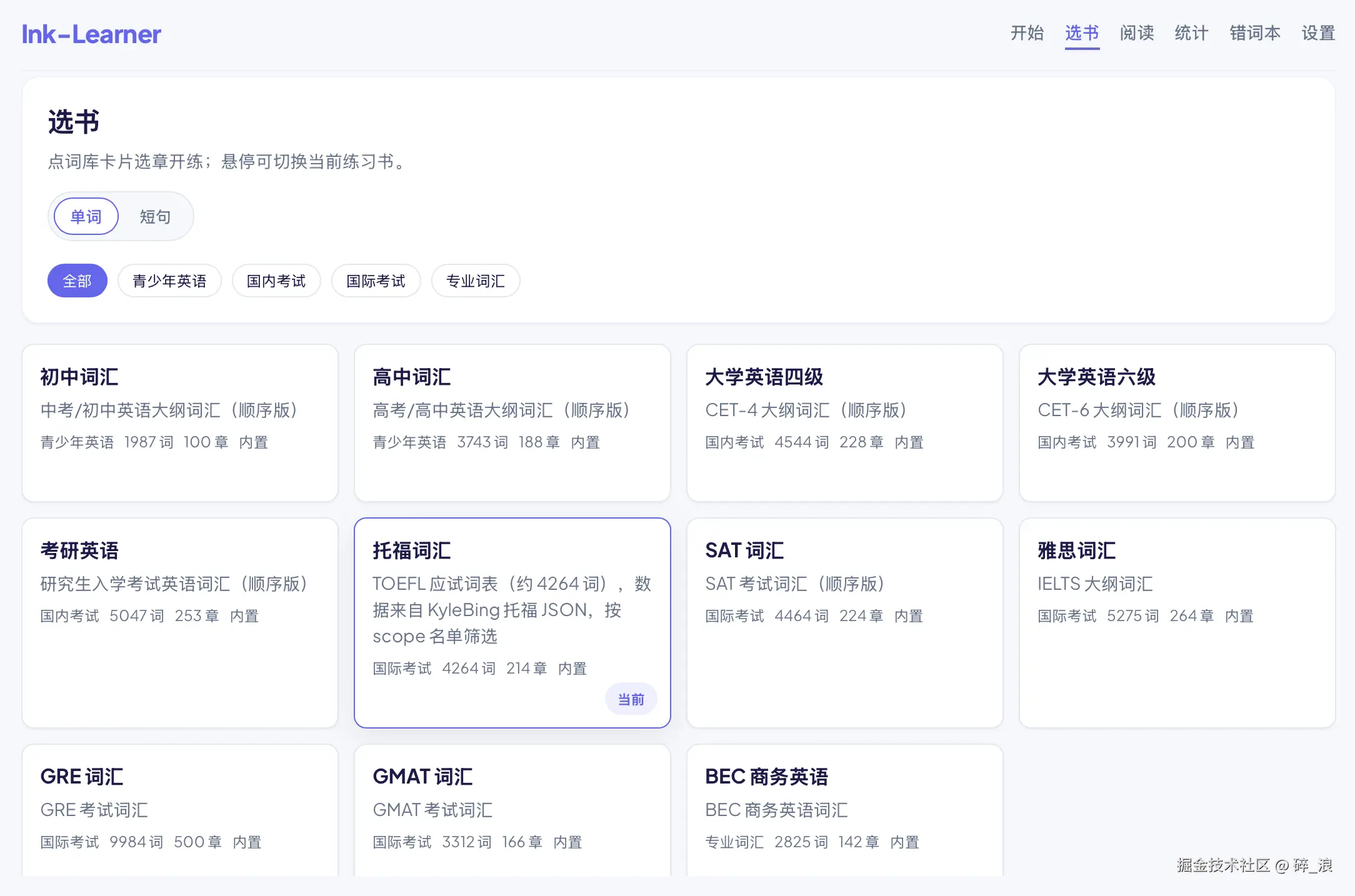 选书：按词库与章节开始练习