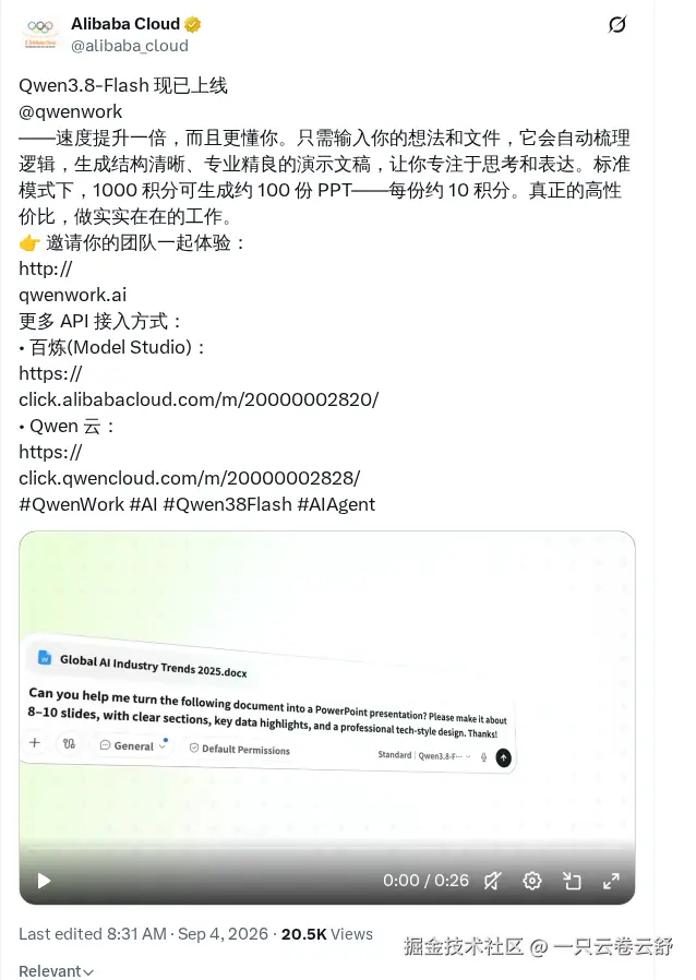 Qwen3.8-Flash 上线 qwenwork：速度翻倍，自动生成演示文稿