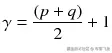 \gamma =\frac{\left(p+q\right)}{2}+1