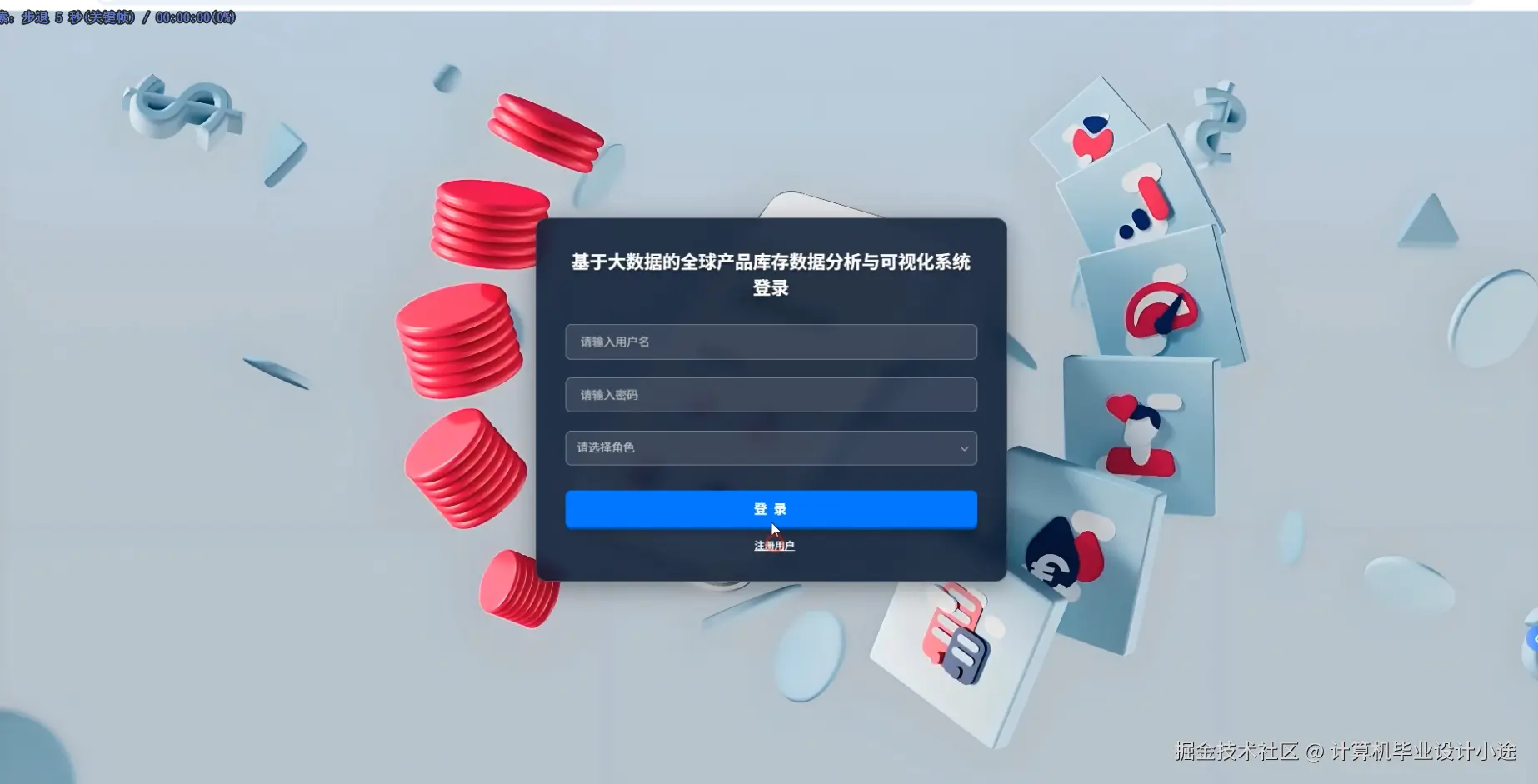 登陆界面.png