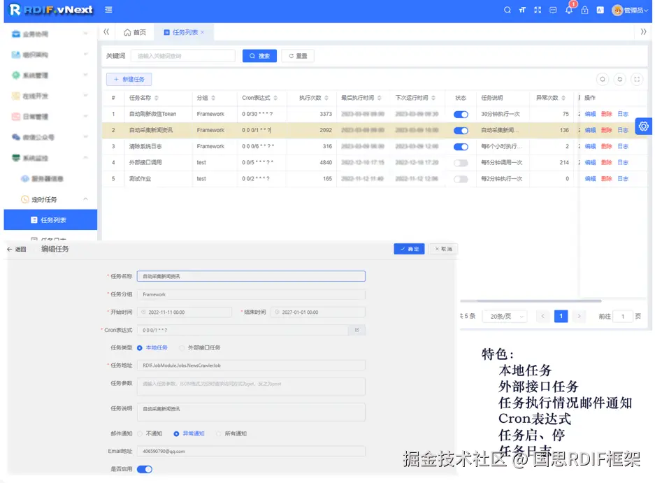 任务调度