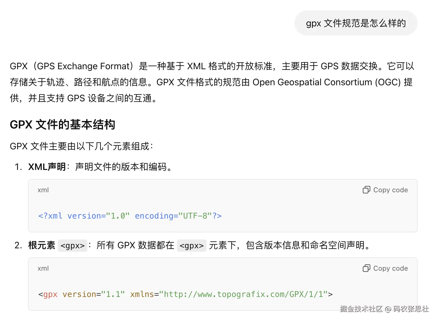 GPX文件规范.png