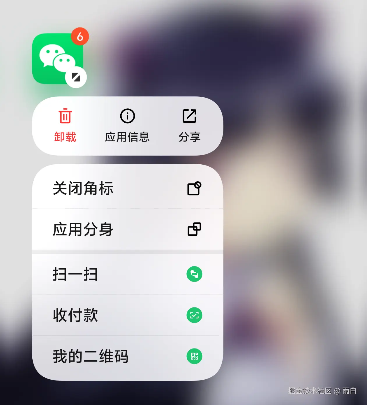 长按微信弹出气泡