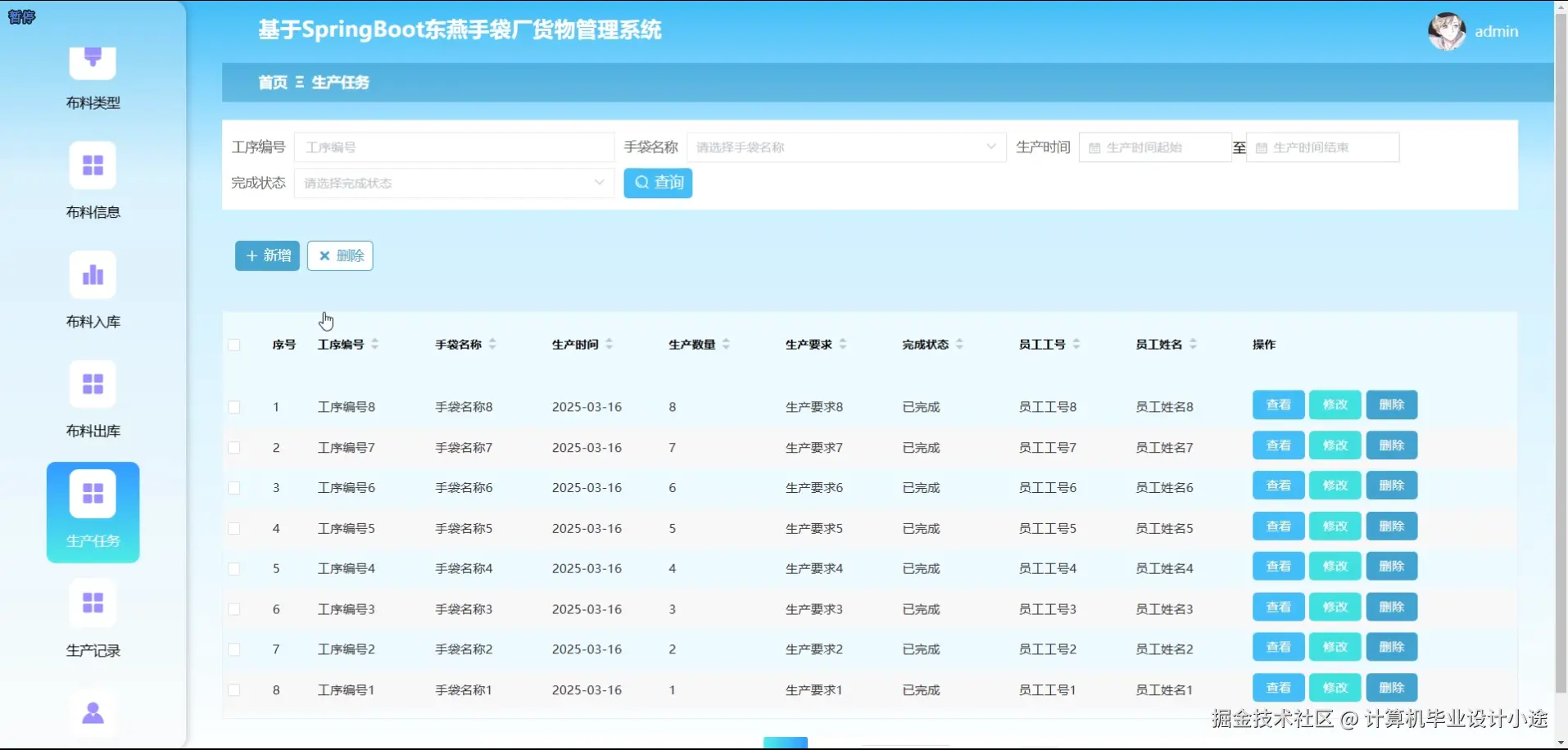 生产任务.png