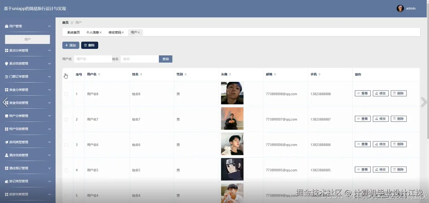 用户管理