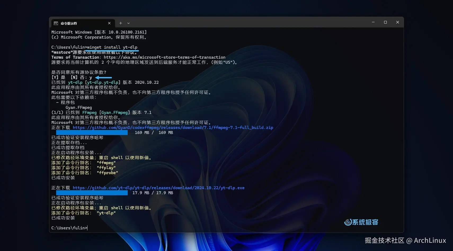 在 Windows 中使用 winget 安装 yt-dlp