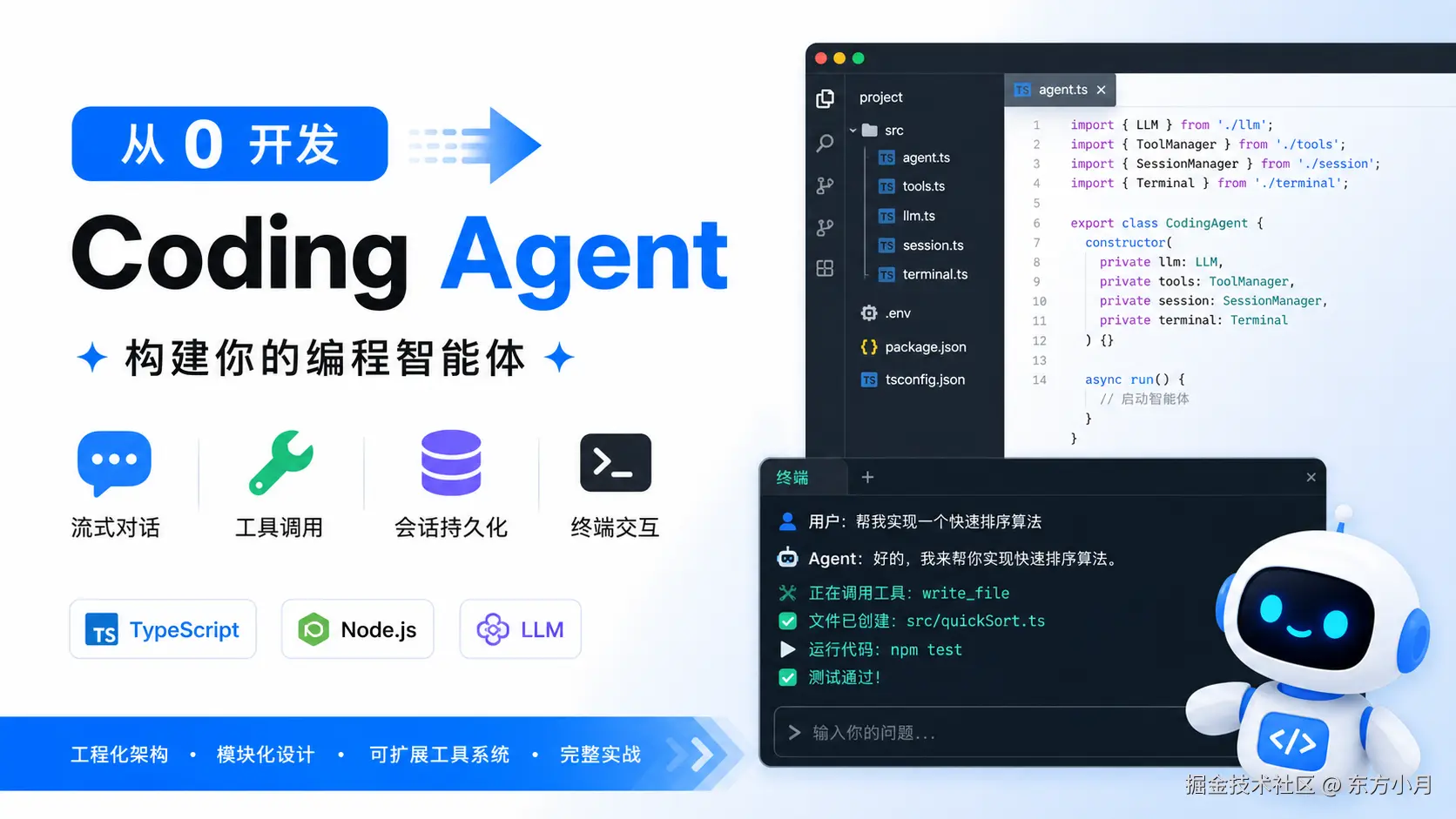从零开发一个 Coding Agent（十三）：实现安全的 read 文件读取工具