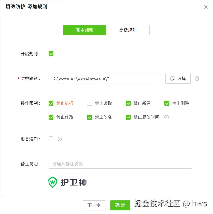 添加网站全站防篡改