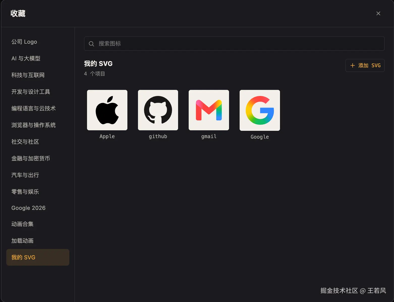 自定义 SVG 收藏夹