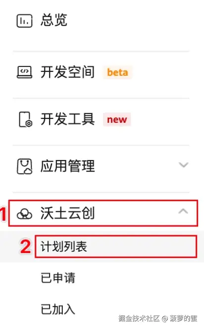 点击沃土云创 > 计划列表.png