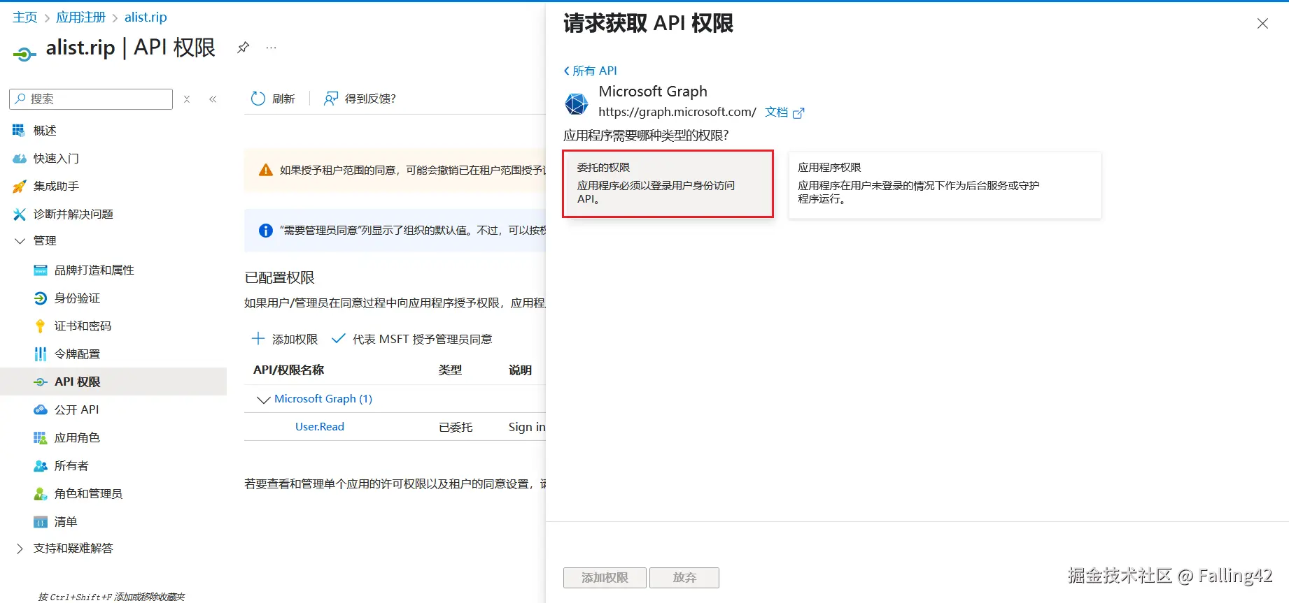 添加API权限-2