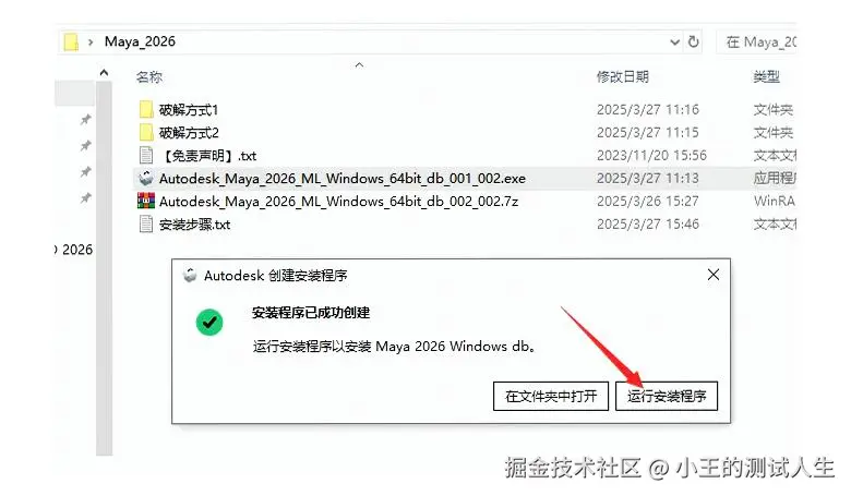 Maya 2024完整安装指南：从零开始的详细步骤（附下载安装包）