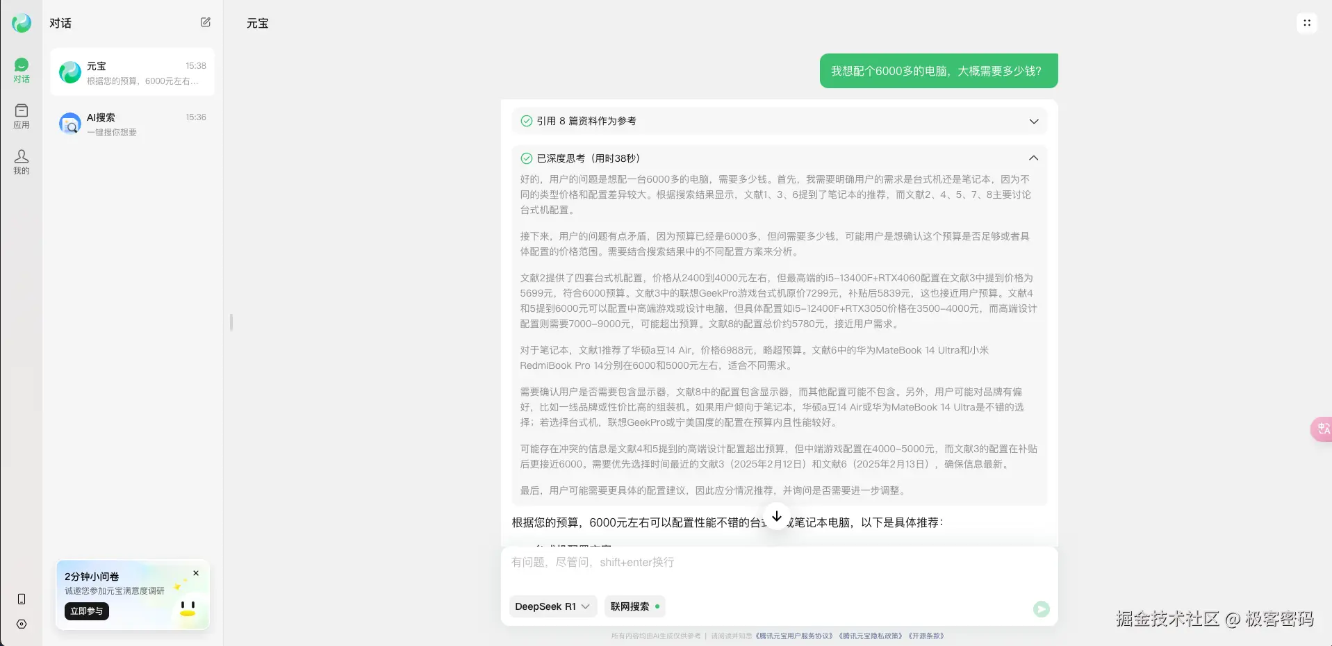 腾讯元宝界面